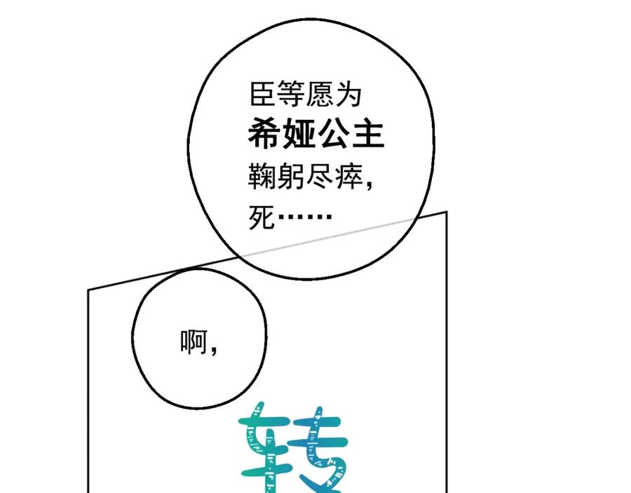 某天成为公主 第二季 第2话 珍妮的信 第59页