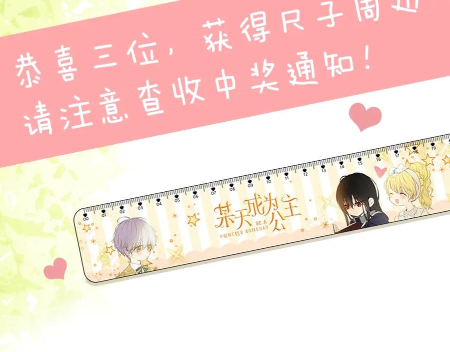 某天成为公主 第二季 第3话 处死 第130页