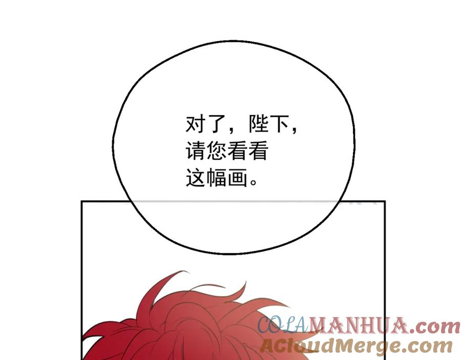 某天成为公主 第二季 第3话 处死 第41页