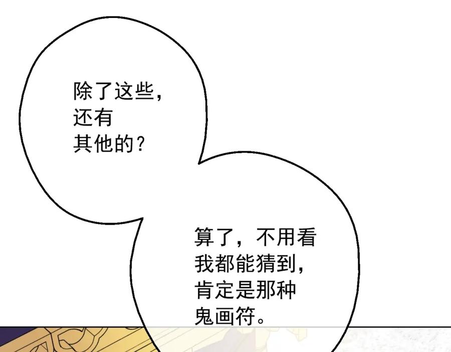 某天成为公主 第二季 第3话 处死 第44页