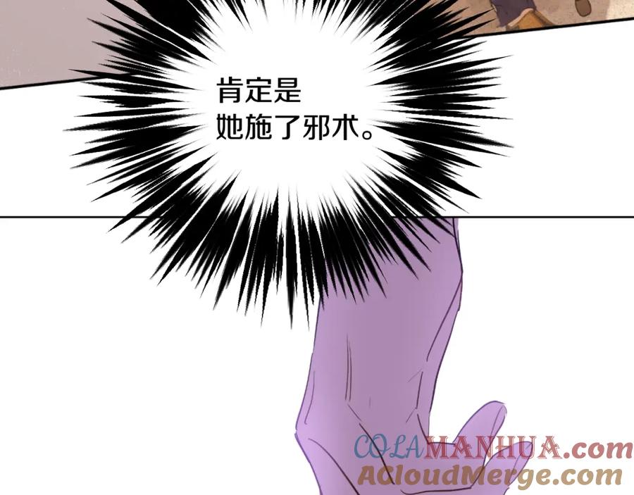 某天成为公主 第二季 第3话 处死 第89页