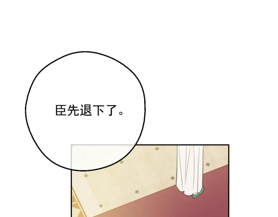 某天成为公主 第二季 第3话 处死 第95页