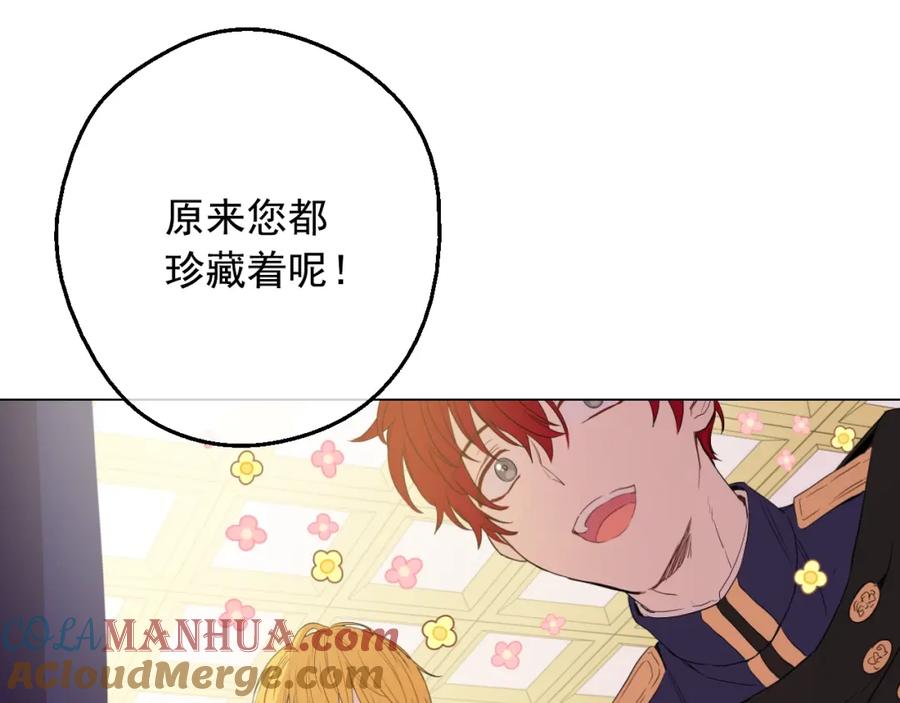 某天成为公主 第二季 第3话 处死 第21页