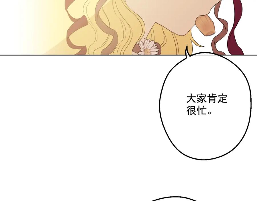 某天成为公主 第二季 第3话 处死 第135页