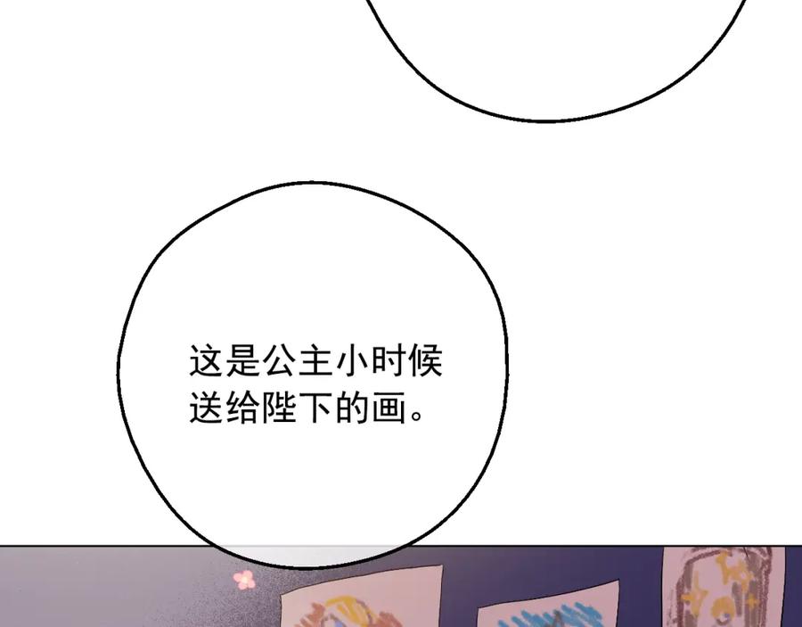 某天成为公主 第二季 第3话 处死 第23页
