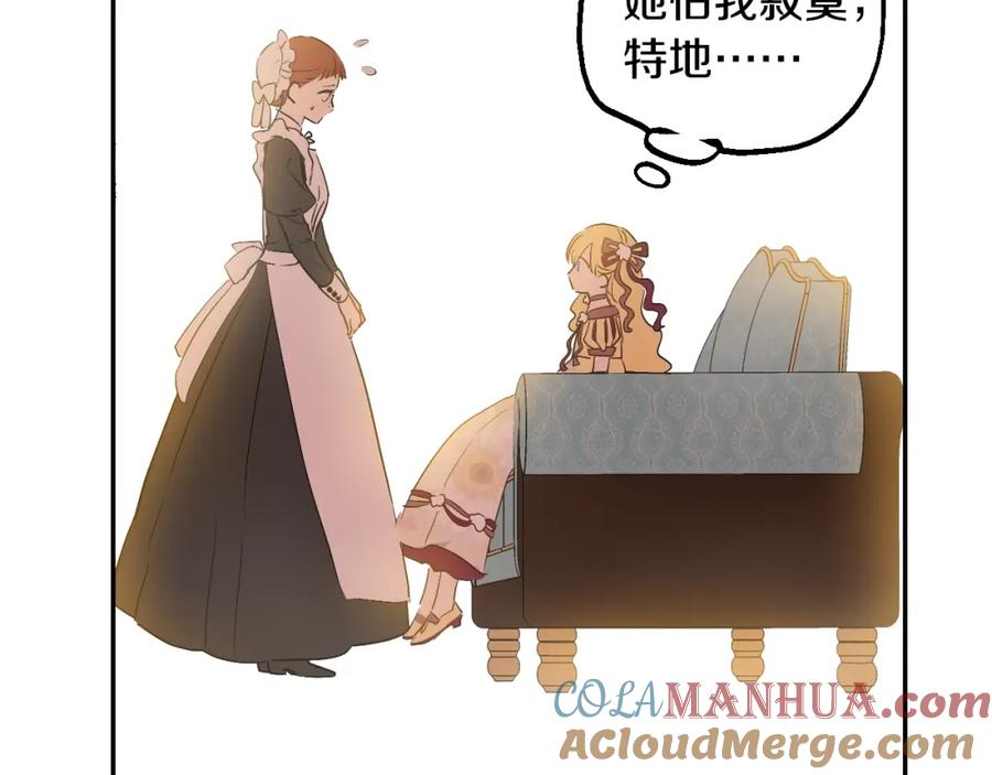 某天成为公主 第二季 第4话 感情漩涡 第105页