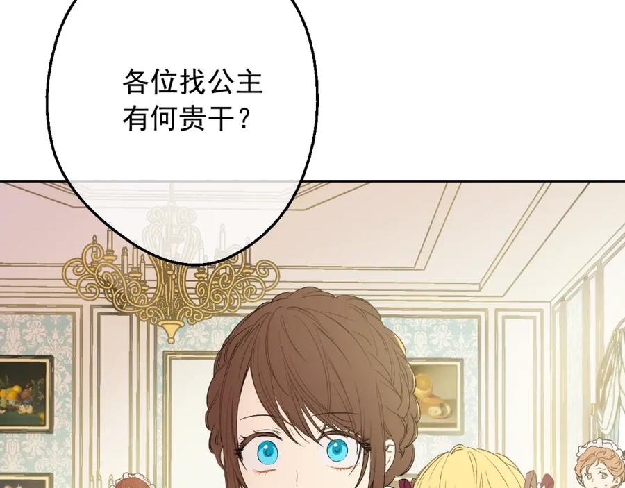 某天成为公主 第二季 第4话 感情漩涡 第112页