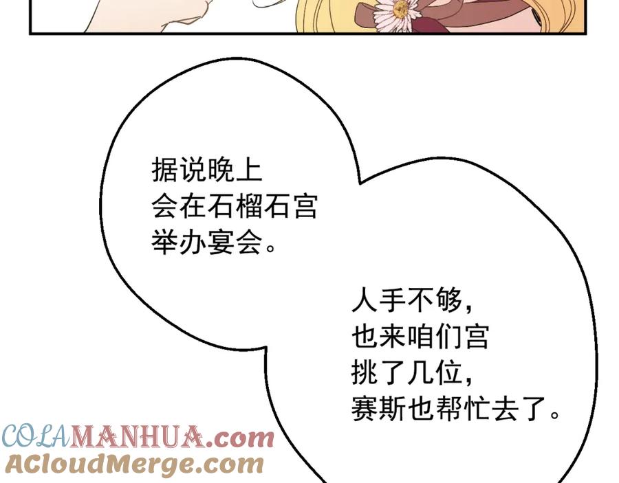 某天成为公主 第二季 第4话 感情漩涡 第97页
