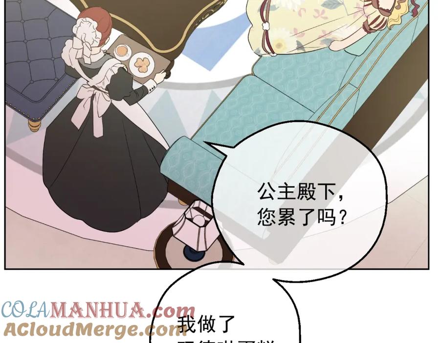 某天成为公主 第二季 第4话 感情漩涡 第93页