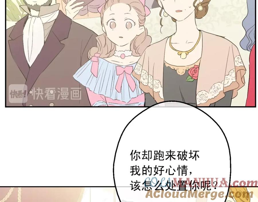 某天成为公主 第二季 第5话 罪人 第25页