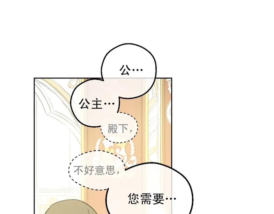 某天成为公主 第二季 第5话 罪人 第15页