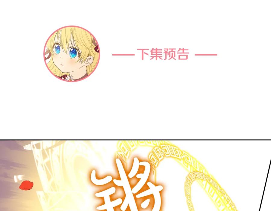某天成为公主 第二季 第6话 脆弱 第127页