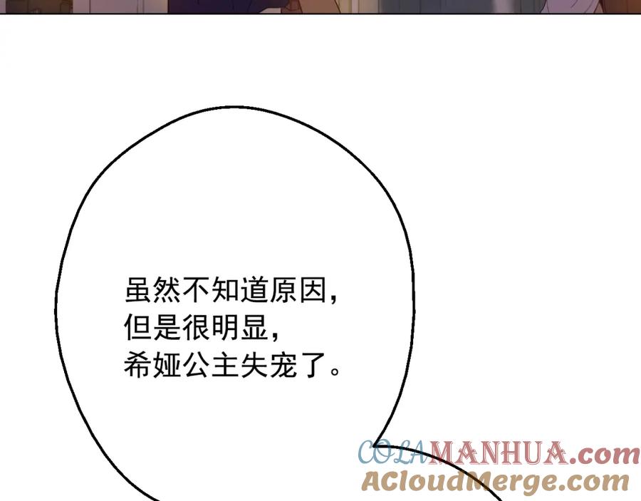 某天成为公主 第二季 第6话 脆弱 第81页