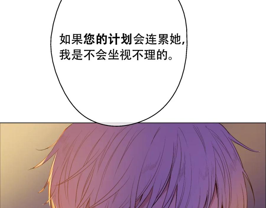 某天成为公主 第二季 第6话 脆弱 第114页