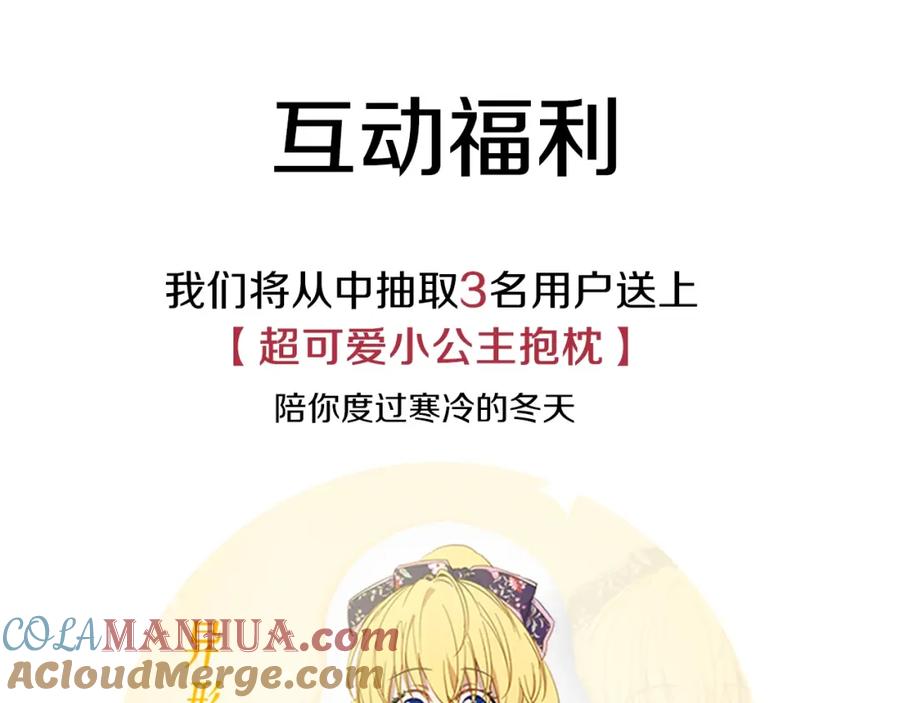 某天成为公主 第二季 第6话 脆弱 第137页