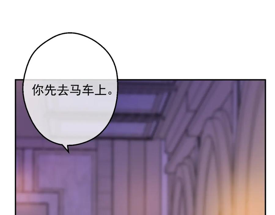 某天成为公主 第二季 第6话 脆弱 第86页