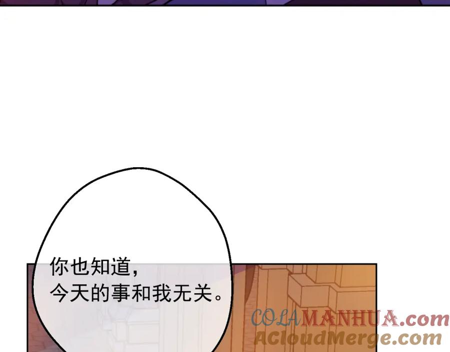 某天成为公主 第二季 第6话 脆弱 第109页