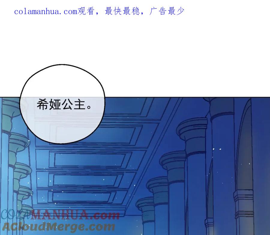 某天成为公主 第二季 第6话 脆弱 第1页