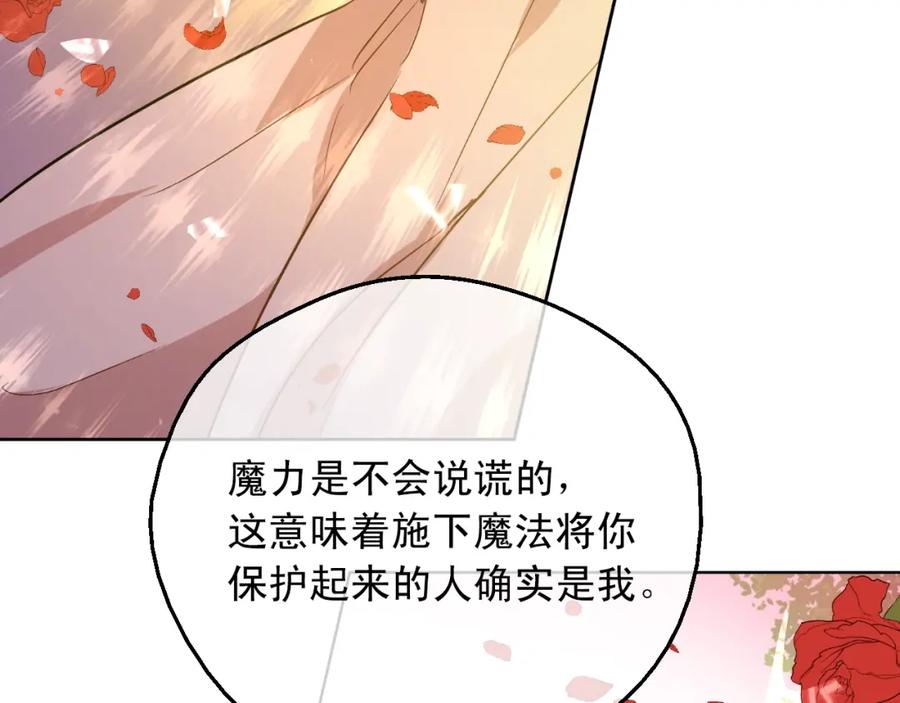某天成为公主 第二季 第7话 亲手消灭 第85页