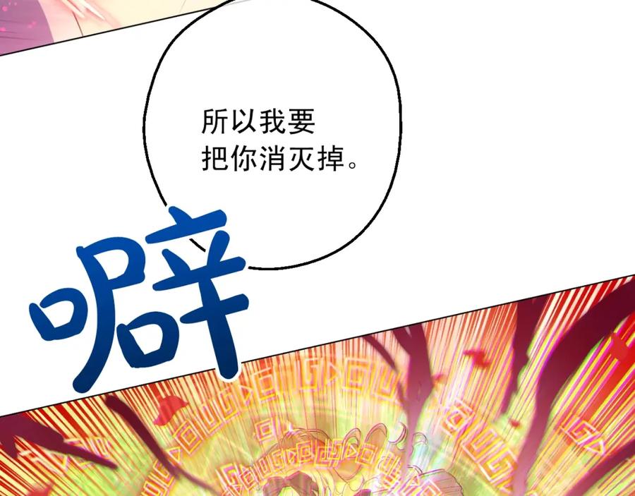 某天成为公主 第二季 第7话 亲手消灭 第102页