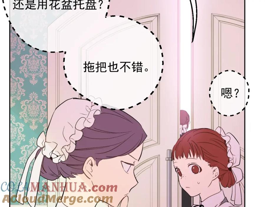 某天成为公主 第二季 第7话 亲手消灭 第8页