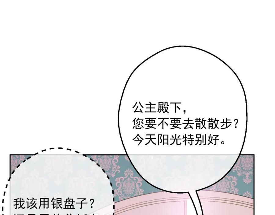 某天成为公主 第二季 第7话 亲手消灭 第7页