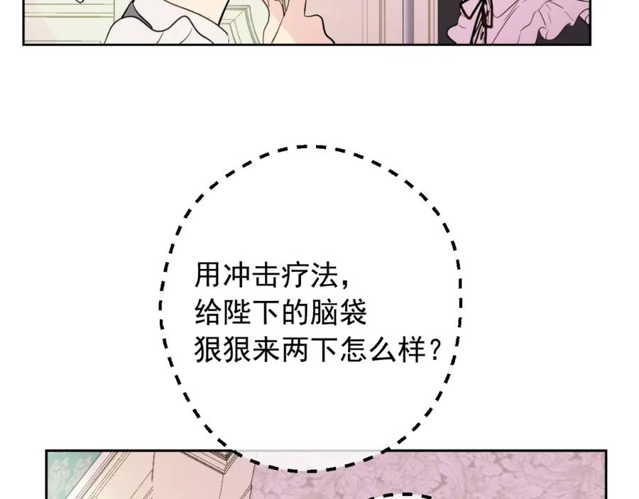 某天成为公主 第二季 第7话 亲手消灭 第9页