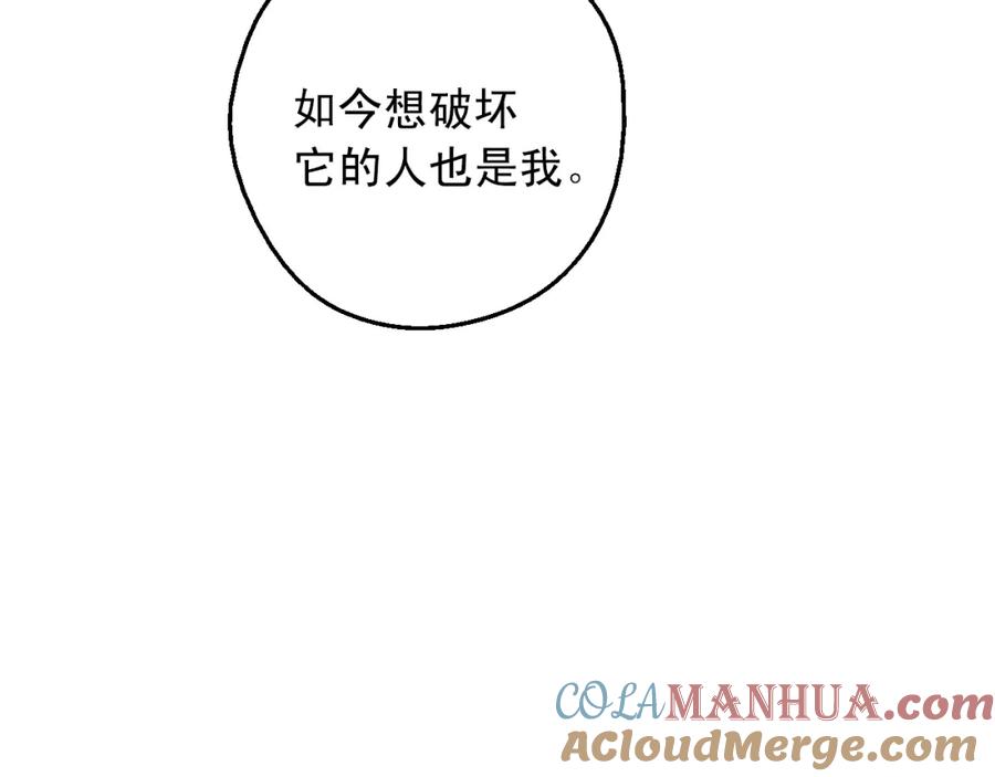 某天成为公主 第二季 第7话 亲手消灭 第88页
