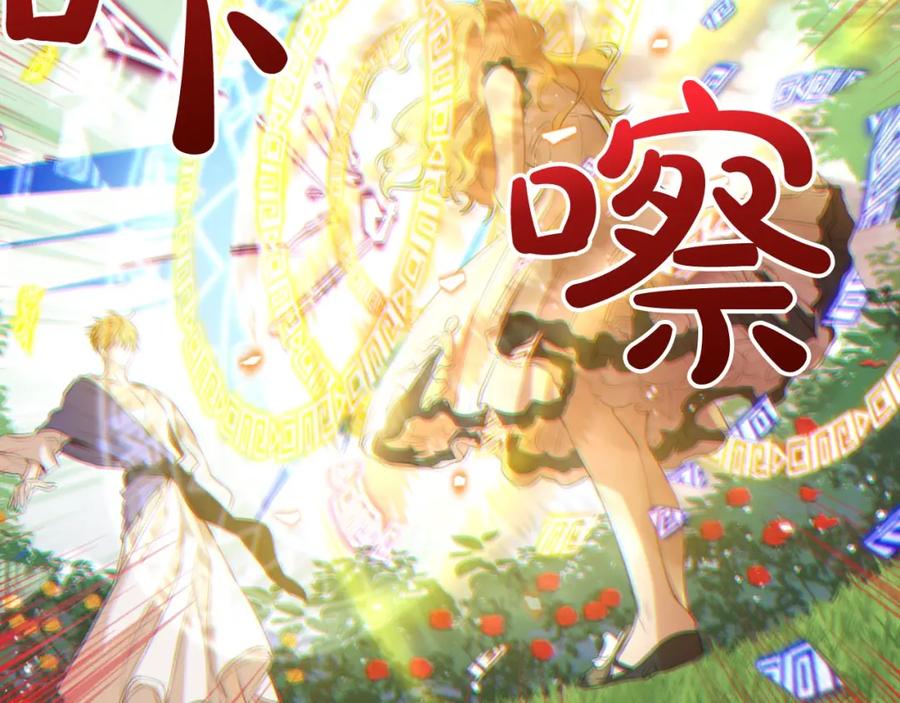 某天成为公主 第二季 第7话 亲手消灭 第91页
