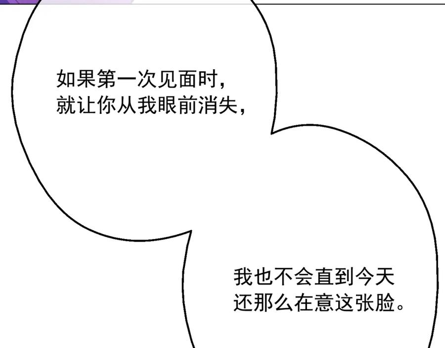 某天成为公主 第二季 第7话 亲手消灭 第74页