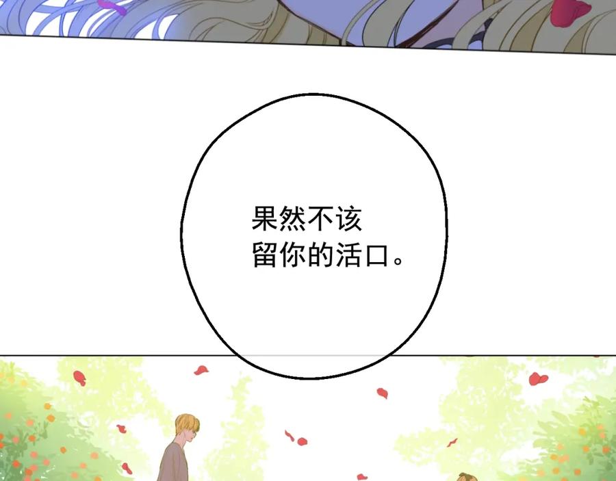 某天成为公主 第二季 第7话 亲手消灭 第71页