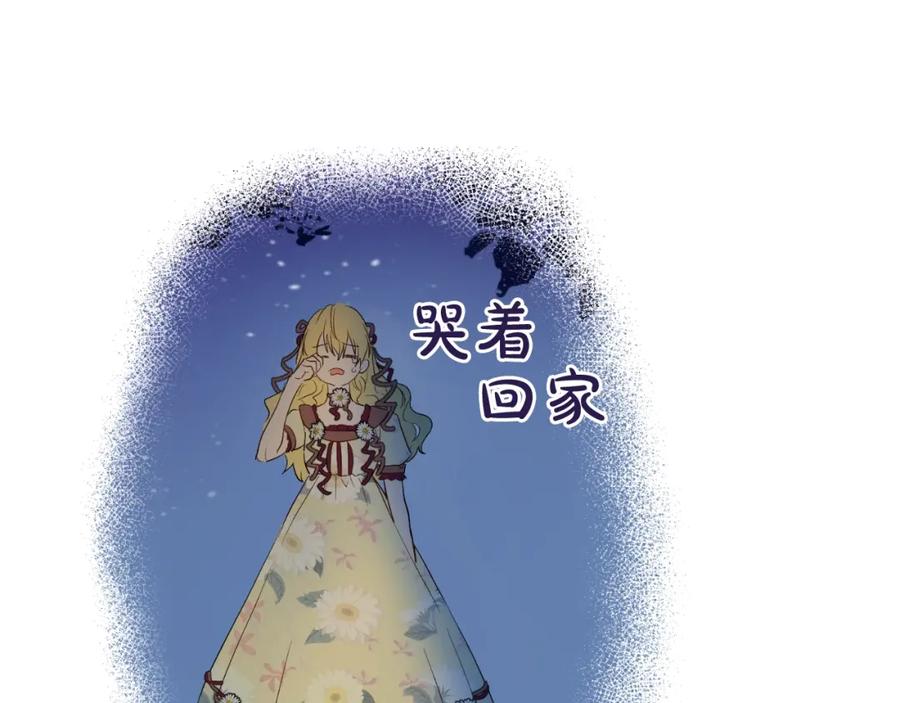 某天成为公主 第二季 第7话 亲手消灭 第15页