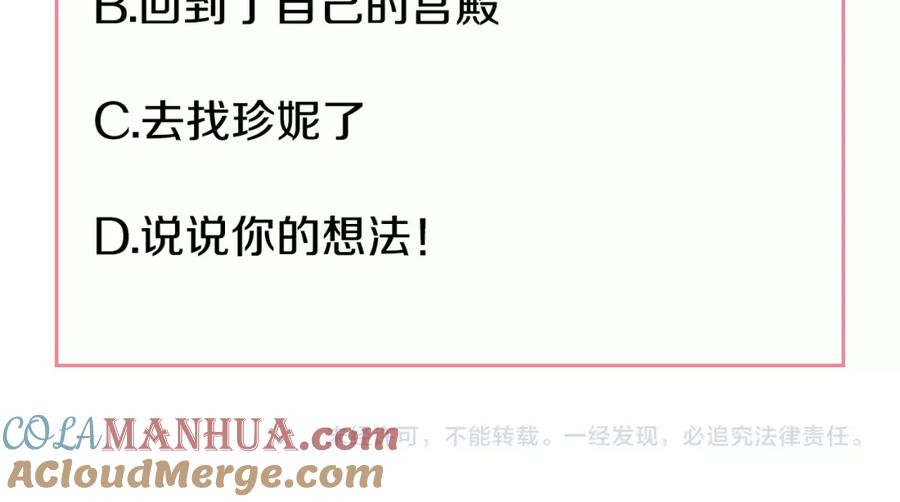 某天成为公主 第二季 第7话 亲手消灭 第116页