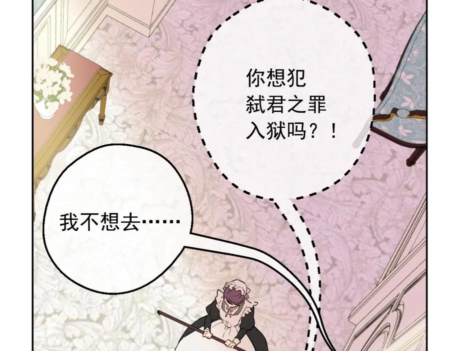 某天成为公主 第二季 第7话 亲手消灭 第10页