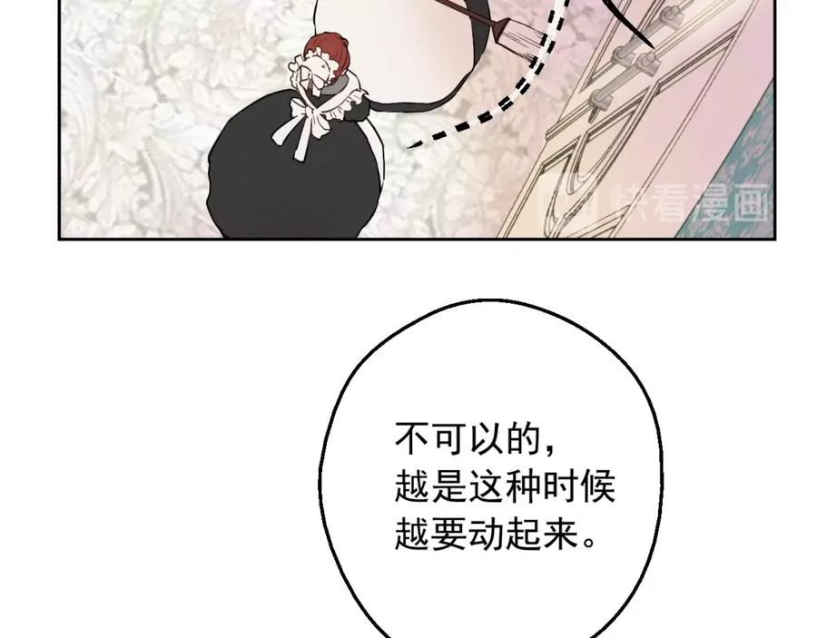 某天成为公主 第二季 第7话 亲手消灭 第11页