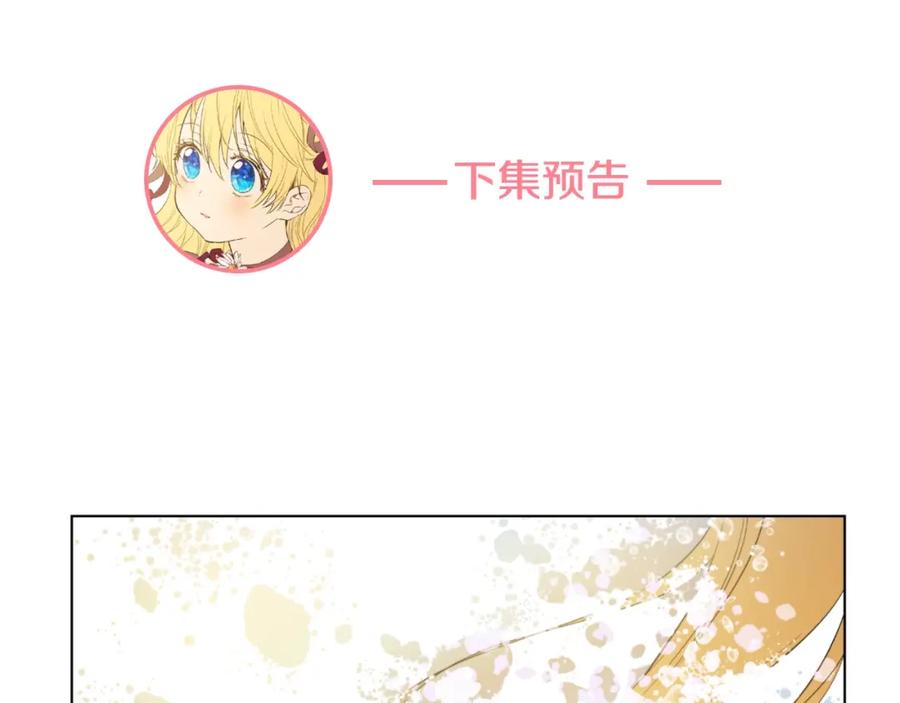 某天成为公主 第二季 第7话 亲手消灭 第106页