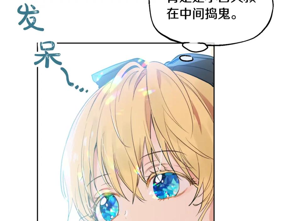 某天成为公主 第二季 第7话 亲手消灭 第2页