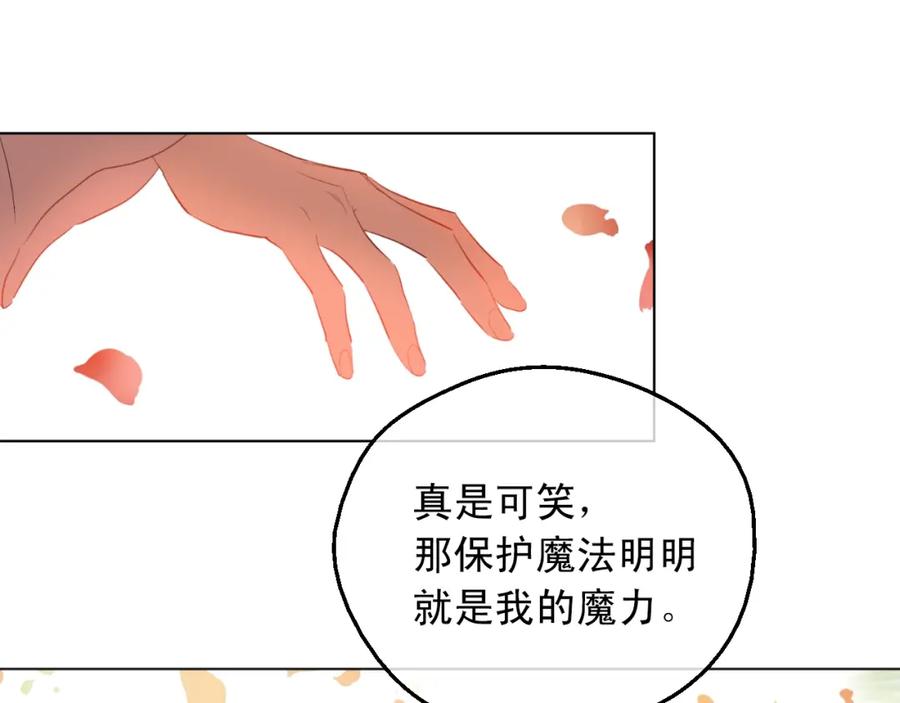 某天成为公主 第二季 第7话 亲手消灭 第81页