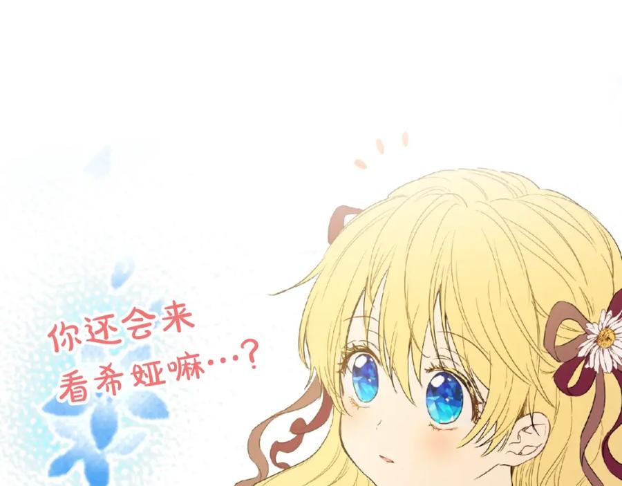 某天成为公主 第二季 第7话 亲手消灭 第118页