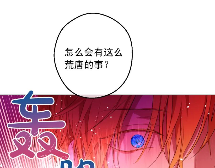 某天成为公主 第二季 第7话 亲手消灭 第89页