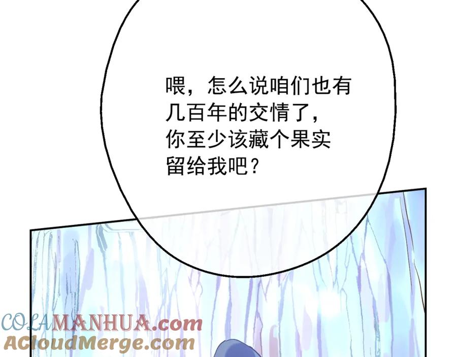 某天成为公主 第二季 第8话 再见了，爸爸 第81页