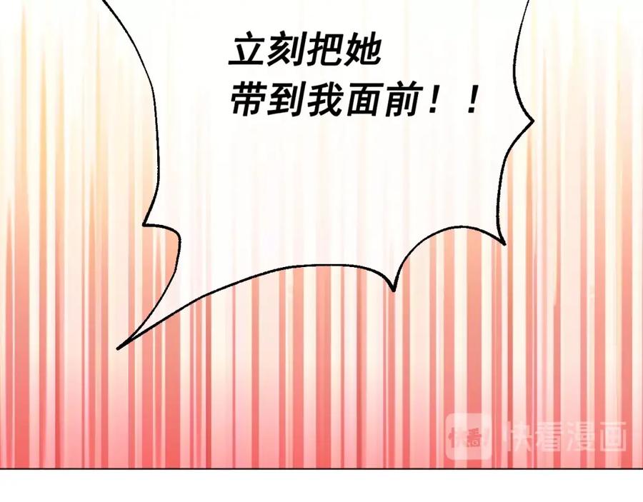 某天成为公主 第二季 第8话 再见了，爸爸 第76页