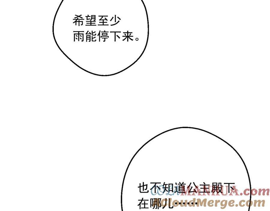 某天成为公主 第二季 第8话 再见了，爸爸 第121页