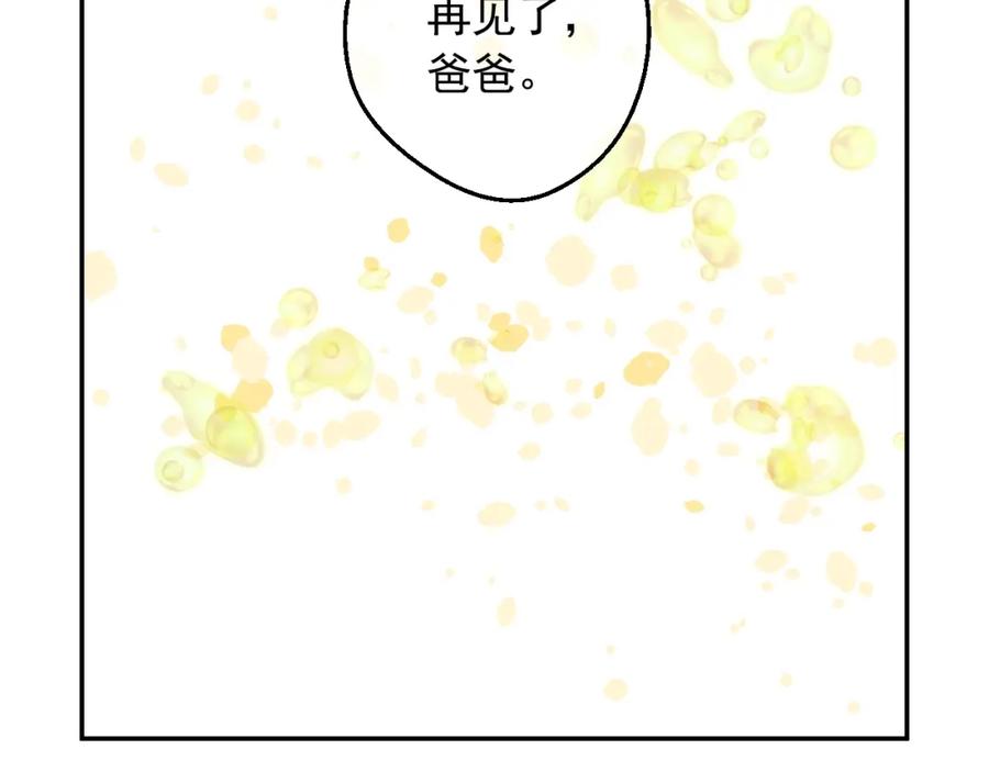 某天成为公主 第二季 第8话 再见了，爸爸 第71页