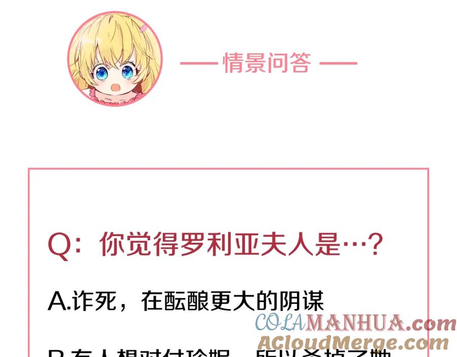 某天成为公主 第二季 第8话 再见了，爸爸 第153页