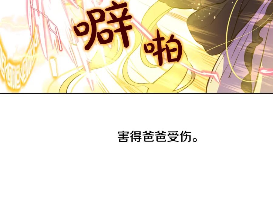 某天成为公主 第二季 第8话 再见了，爸爸 第10页