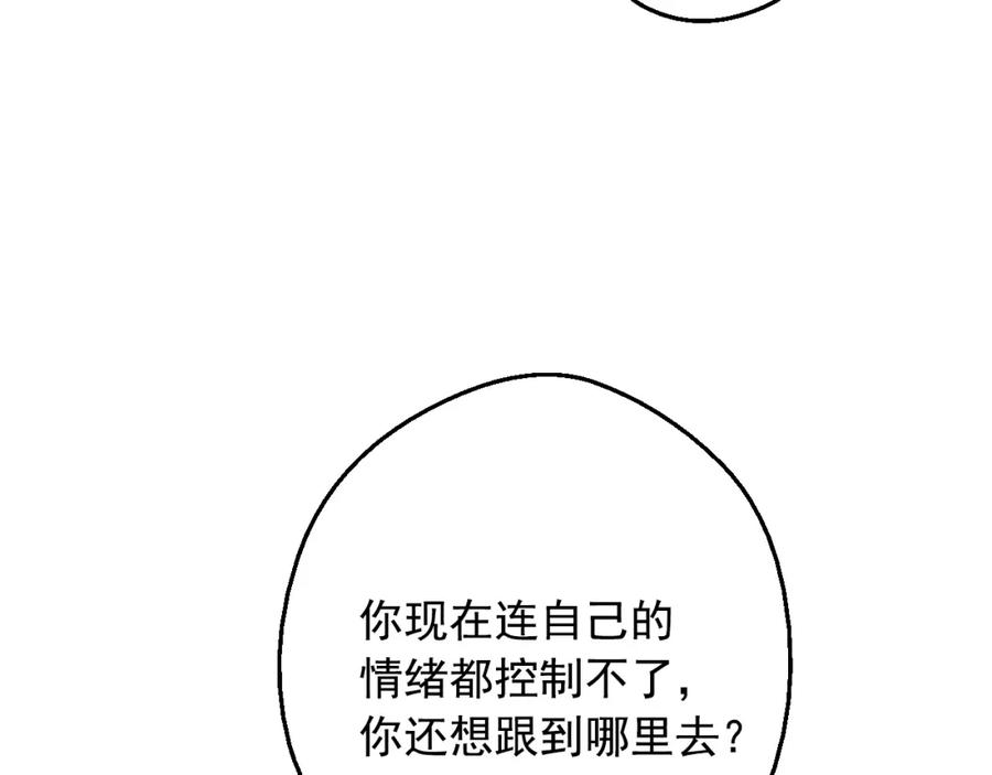 某天成为公主 第二季 第9话 家人 第82页