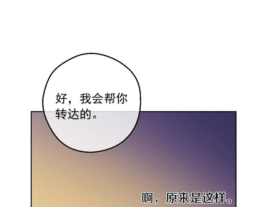 某天成为公主 第二季 第9话 家人 第116页