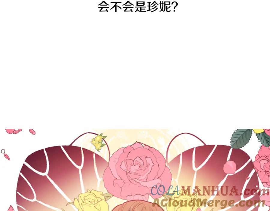 某天成为公主 第二季 第9话 家人 第53页