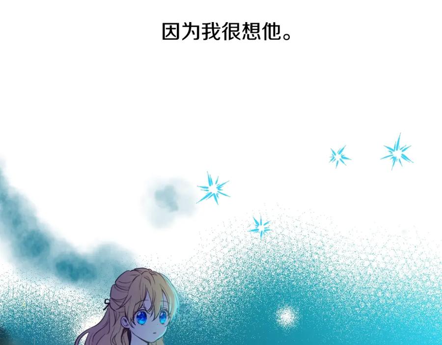 某天成为公主 第二季 第9话 家人 第156页